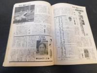 「サンデー毎日増刊　第６４回都市対抗野球」　１９９３年７月３１日