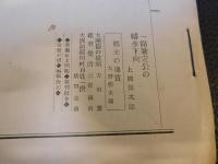 「宇喜志談」