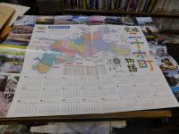 「愛媛二十市町物語」　愛媛新聞創刊１３０周年記念品　愛媛県合併地図