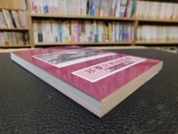 「律令国家と斎宮」　考古調査ハンドブック１３