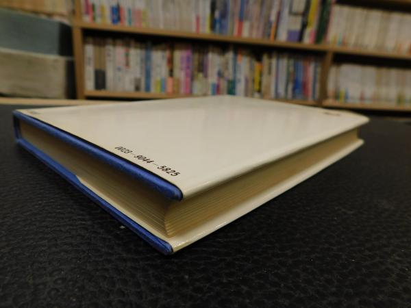 石坂泰三」 この気骨ある財界人(阪口昭 著) / 古本、中古本、古書籍の