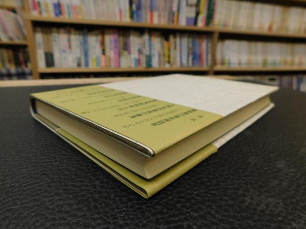 東京の下層社会 明治から終戦まで 紀田順一郎 著 古書猛牛堂 古本 中古本 古書籍の通販は 日本の古本屋 日本の古本屋