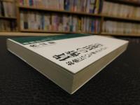 「貨幣の思想史」　お金について考えた人びと