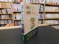 「心の中のひみつ」　法華経をもとにした創作物語集