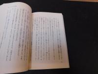 「心の中のひみつ」　法華経をもとにした創作物語集