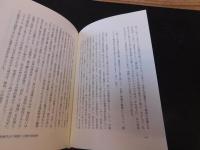 「本門佛立講と創価学会の社会学的研究 」　宗教的排他性と現世主義