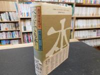 「ベッドでも本!」　週刊図書館40年(昭和45年-59年)