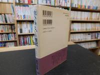 「生きる」という贅沢 　私の履歴書