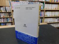 「図説　日本の公共事業」