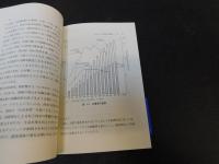 「図説　日本の公共事業」