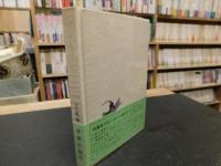 「句文集　堂守歳時記」