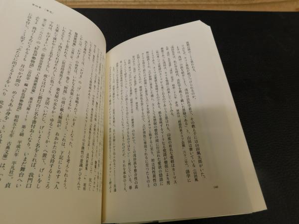 男色の景色 いはねばこそあれ 丹尾安典 著 古書猛牛堂 古本 中古本 古書籍の通販は 日本の古本屋 日本の古本屋