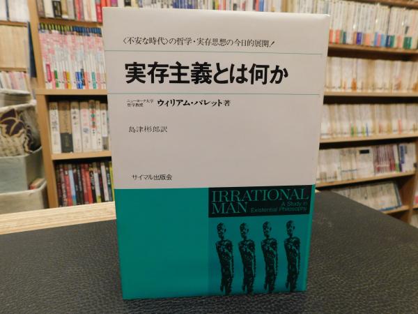 実存主義とは何ですか