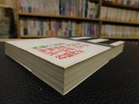 「西鶴への招待」