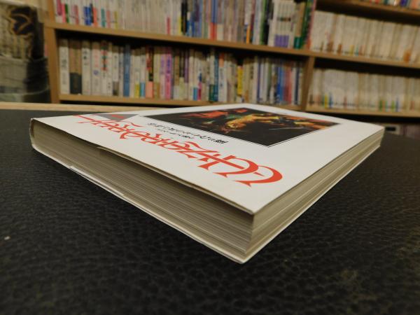 隣り合わせの灰と青春 : 小説ウィザードリィ　ベニー松山　文庫　中古 隣り合わせの灰と青春: 小説ウィザードリィ (集英社スーパー