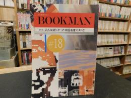 「BOOKMANで　１８号」