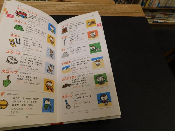 なまえのことばえじてん 田島信元 監修 やまさきひであき え 古本 中古本 古書籍の通販は 日本の古本屋 日本の古本屋