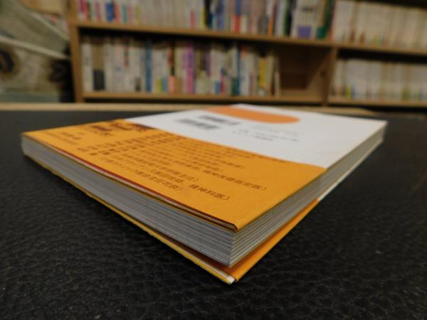 教会では聞けない「21世紀」信仰問答 1」(上林順一郎 監修) / 古本