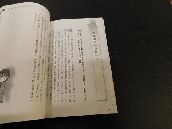中古】 教会では聞けない「21世紀」信仰問答 1/キリスト新聞