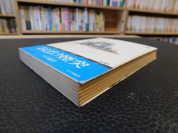 おばけ煙突」(つげ義春 著) / 古本、中古本、古書籍の通販は「日本の