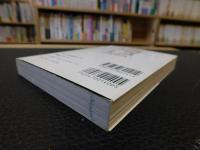「近代和風を探る　上巻」