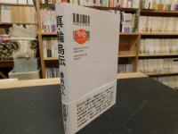 「真・輪島伝」　 番外の人