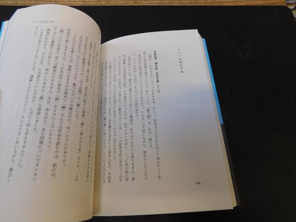 新しいおとな 石井桃子 著 古本 中古本 古書籍の通販は 日本の古本屋 日本の古本屋