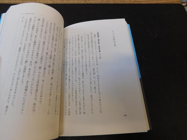 新しいおとな 石井桃子 著 古本 中古本 古書籍の通販は 日本の古本屋 日本の古本屋 新しいおとな 石井桃子 著 古本 中古本 古書籍の通販は 日本の古本屋 日本の古本屋