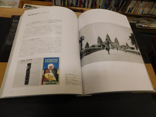 ルイ・ヴィトン 華麗なる歴史」 モダン・ラグジュアリーの誕生(ポール 