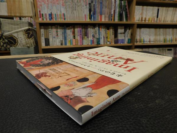 赤毛のアンスクラップブック」 | ¥1,400 - 日本の古本屋 / 日本の古本屋