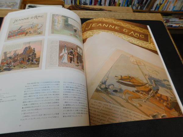 フランス絵本の世界」(鹿島茂 著) / 古本、中古本、古書籍の通販は