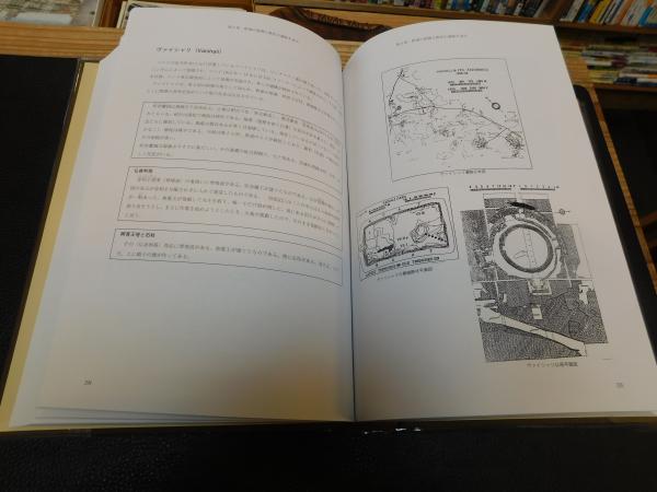 釈迦の故郷を掘る」(坂詰秀一 編著) / 古書猛牛堂 / 古本、中古