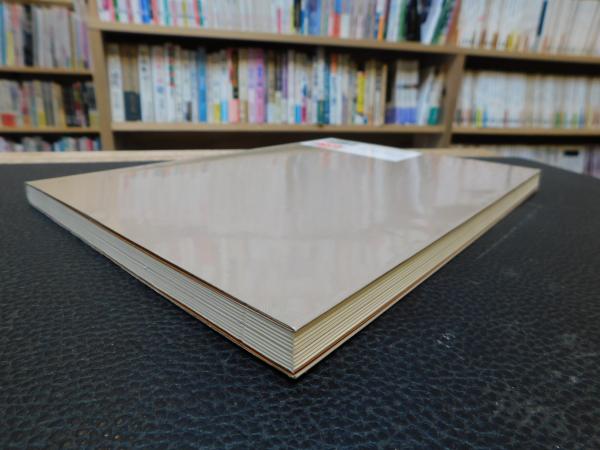 江戸時代の古文書を読む 元禄時代」(徳川林政史研究所 監修 江戸時代の古文書を読む 元禄時代」(徳川林政史研究所 監修