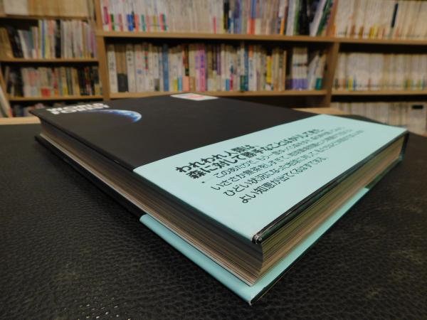 世界の森 大図鑑 」 耳をすませ、地球の声に(山田勇 著) / 古書猛牛堂 / 古本、中古本、古書籍の通販は「日本の古本屋」 / 日本の古本屋 世界の森 大図鑑 」 耳をすませ、地球の声に(山田勇 著) / 古書猛牛堂 / 古本、中古本、古書籍の通販は「日本の古本屋」 / 日本の古本屋