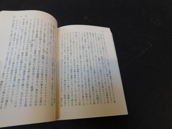 ラ・ロシュフコー箴言集」(二宮フサ 訳) / 古書猛牛堂 / 古本、中古本