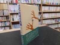 「近代批判の思想」