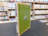 「少年のための川釣り教室」