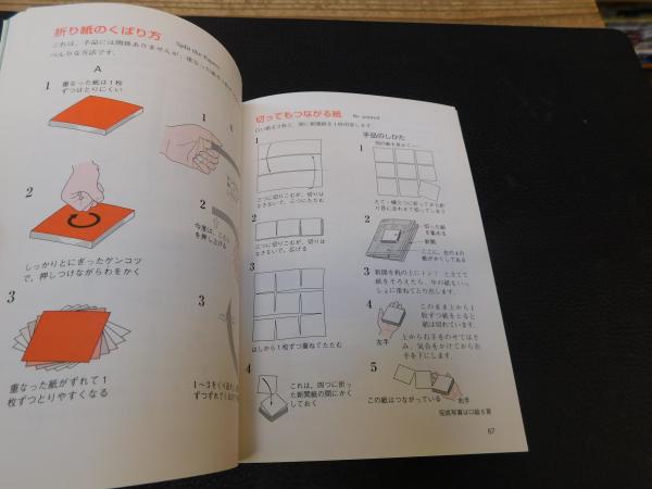 おりがみ手品 桃谷好英 著 古書猛牛堂 古本 中古本 古書籍の通販は 日本の古本屋 日本の古本屋