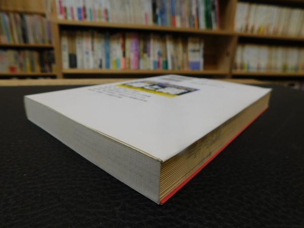 面白いほどよくわかる毒と薬 然毒 化学合成毒 細菌毒から創薬の歴史まで 毒と薬のすべてがわかる 山崎幹夫 編 毒と薬研究会 著 古書猛牛堂 古本 中古本 古書籍の通販は 日本の古本屋 日本の古本屋