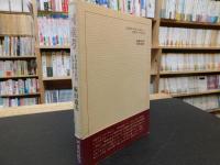 「河童考」　 その歪められた正体を探る