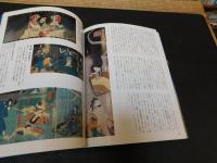 「図説　日本の妖怪」