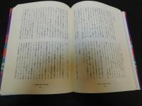 「鏡の伝説」　カオスーフラクタル理論が自然を見る目を変えた