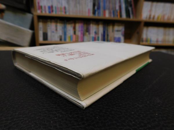 野中広務 差別と権力 魚住昭 著 古書猛牛堂 古本 中古本 古書籍の通販は 日本の古本屋 日本の古本屋
