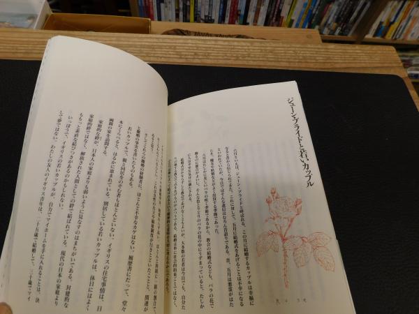 イギリス四季暦 春 夏 秋 冬 2冊セット 出口保夫 著 出口雄大 イラスト 古本 中古本 古書籍の通販は 日本の古本屋 日本の古本屋