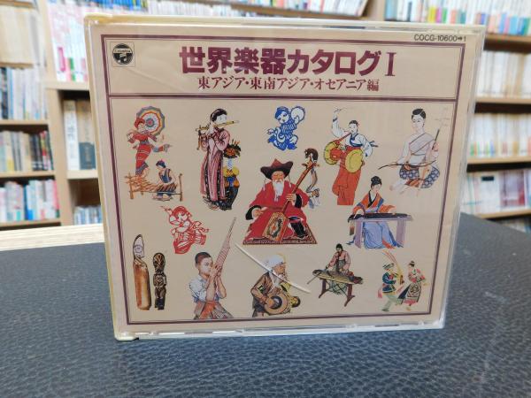 アジアの楽器図鑑