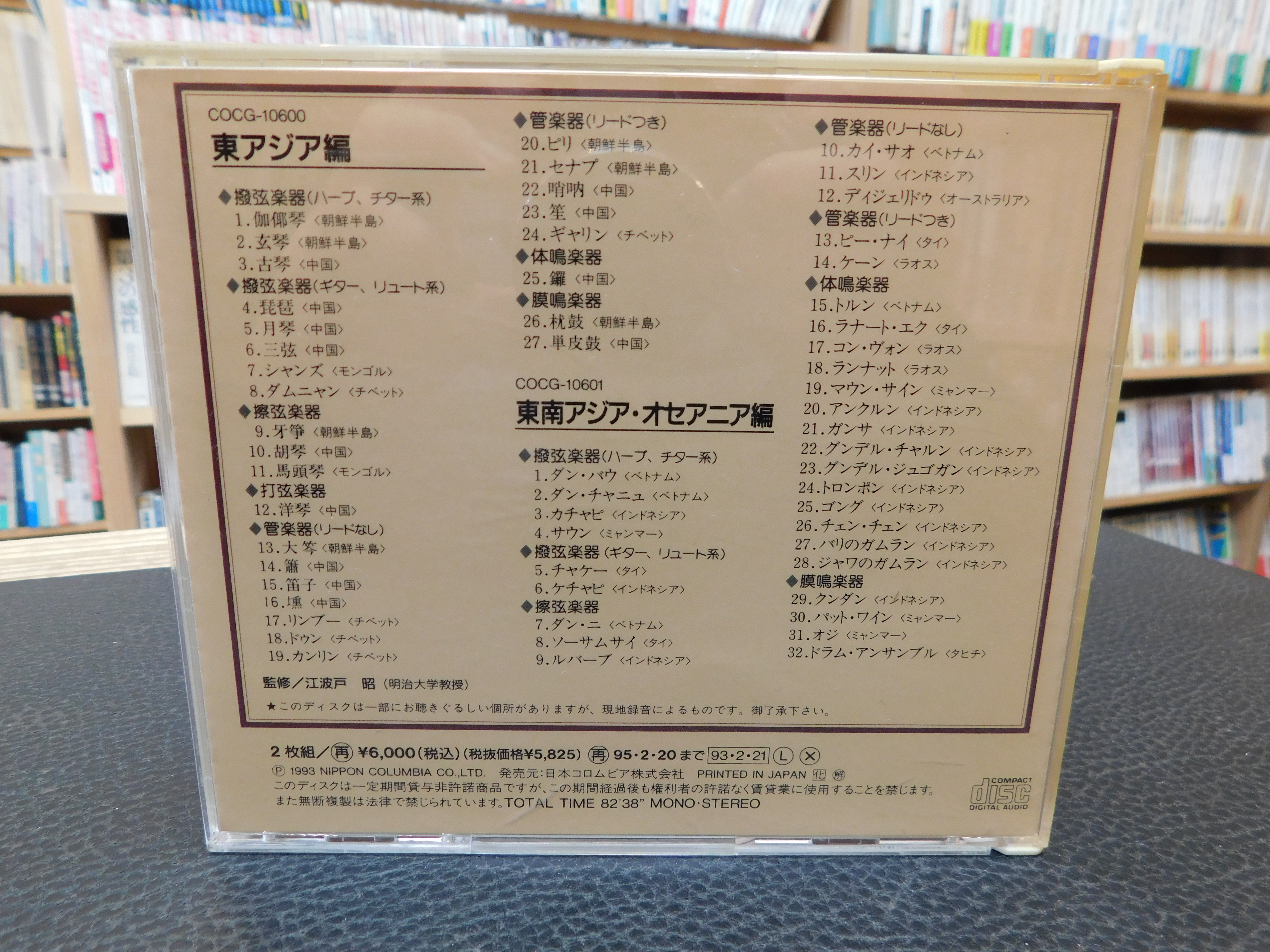アジアの楽器図鑑