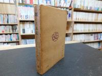 「匿れた人達」　文芸世紀叢書