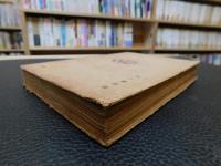 「匿れた人達」　文芸世紀叢書