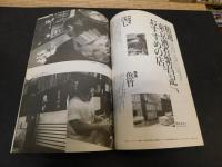 「東京人　２００２年４月　No.177」　居酒屋で飲む