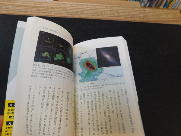 宇宙はなぜブラックホールを造ったのか 谷口義明著 古書猛牛堂 古本 中古本 古書籍の通販は 日本の古本屋 日本の古本屋